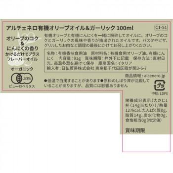 アルチェネロ 有機オリーブオイル＆ガーリック 100ml 9セット C1-51 代引き不可_1