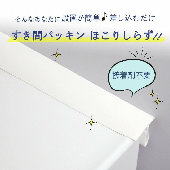 洗面 隙間 パッキン 抗菌 ホワイト １個 日本製 抗菌剤入り 洗面台 すきま すき間 すき間パッキン ほこりしらず 隙間テープ ゴムパッキン｜a-life｜04