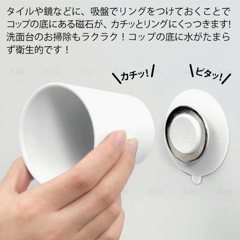 うがいコップ １個 ホワイト 日本製 うがい コップ 洗面 洗面台 洗面所 歯みがきコップ 歯磨き 吸盤 磁石 マグネット 浮かす収納 置かない｜a-life｜02