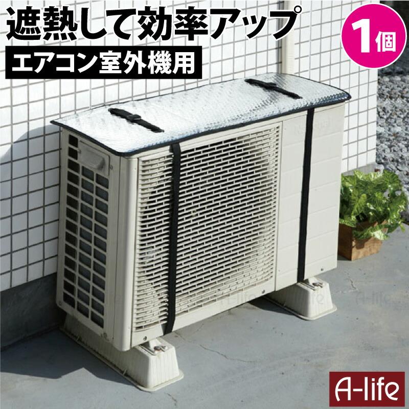 エアコン室外機カバー 1個 室外機 カバー 日よけ 室内機カバー エアコン室外機カバー 1個 室外機 カバー 日よけ 室内機カバー