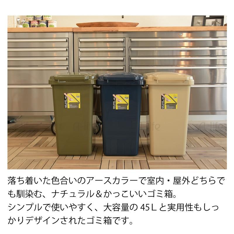 数量は多い 連結できる ゴミ箱 45リットル 1個 選べる３色 グリーン ネイビー ベージュ 日本製 Japan おしゃれ フタ付き キッチン 分別 スリム Babylonrooftop Com Au