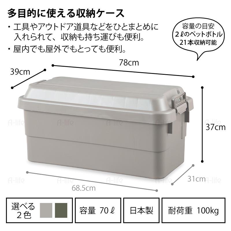 収納ケース 70l グレー カーキ １個 収納ボックス ガレージ 収納 アウトドア キャンプ 工具入れ 道具入れ トランクカーゴ 蓋付き フタ付き T3az Tc70 A Life Shop 通販 Yahoo ショッピング