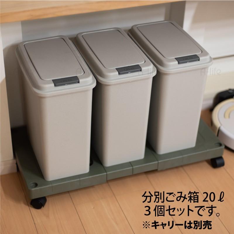 ゴミ箱 20L 3個 日本製 JAPAN フタ付き キッチン 分別 スリム 分別ごみ箱 35リットル リサイクル リサイクルボックス ダストボックス_1
