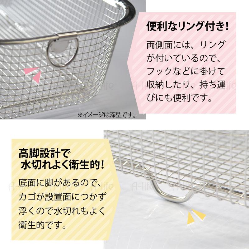 ステンレス 水切りかご 浅型深型セット 食洗機対応 日本製 燕三条 ザル