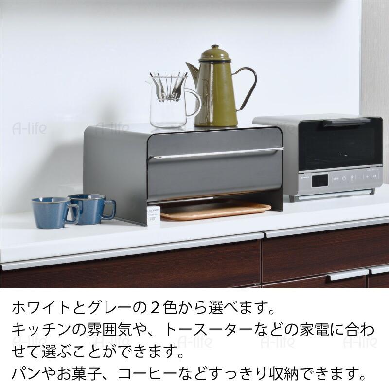 トースターラック ブレッドケース 引き出し 収納 ホワイト グレー トースター 置き台 収納 ブレッドドロワー パンケース トースターラック ブレッドケース 引き出し 収納 ホワイト グレー
