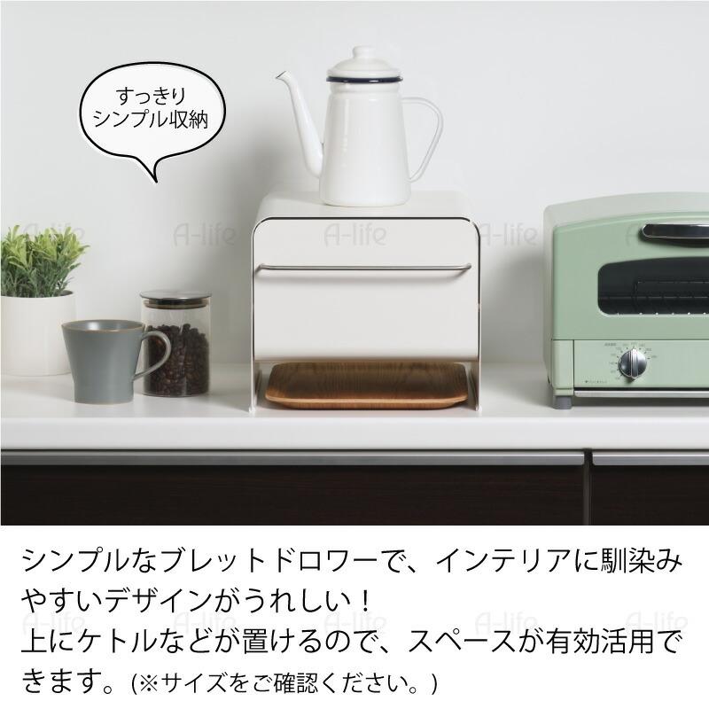 トースターラック ブレッドケース Ｓサイズ 引き出し 収納 ホワイト グレー トースター 置き台 収納 ブレッドドロワー パンケース トースターラック ブレッドケース Sサイズ 引き出し 収納