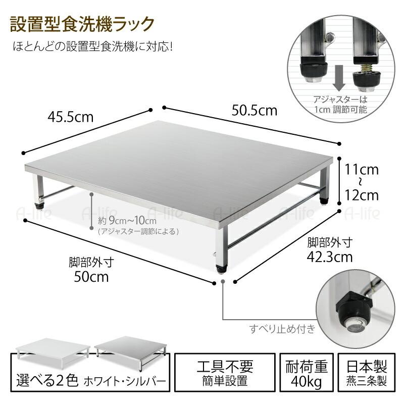 食洗機ラック ホワイト シルバー 日本製 食洗機 ラック 台 食洗