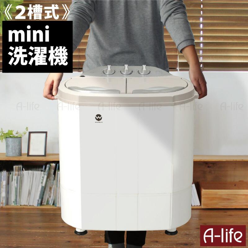 ミニ洗濯機 コンパクト 二層式洗濯機 小型洗濯機 マイセカンド ミニ洗濯機 コンパクト 二層式洗濯機 小型洗濯機 マイセカンド