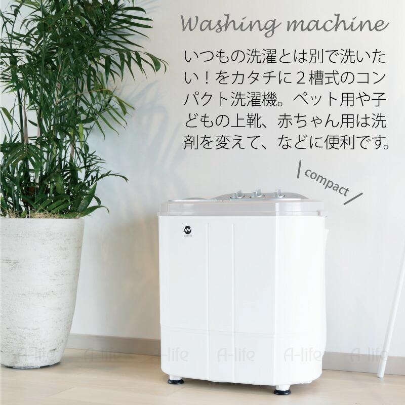 ミニ洗濯機 コンパクト 二層式洗濯機 小型洗濯機 マイセカンド ミニ洗濯機 コンパクト 二層式洗濯機 小型洗濯機 マイセカンド