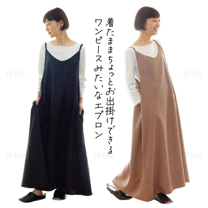 ワンピース エプロン ブラック モカ ワンピース型 ワンピースエプロン