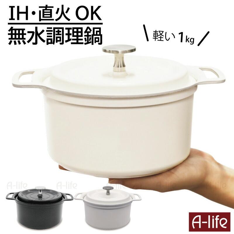 コンパクト 無水調理 鍋 2.4L 18cm ih対応 ホワイト ブラック 鍋 ih 炊飯 炊飯鍋 簡単 シンプル キッチン 台所 時短調理 時短 :t3cb-musui:A-life Shop - 通販 - Yahoo!ショッピング コンパクト 無水調理 鍋 2.4L 18cm ih対応 ホワイト ブラック 鍋 ih 炊飯 炊飯鍋 簡単 シンプル キッチン 台所 時短調理 時短 :t3cb-musui:A-life Shop - 通販 - Yahoo!ショッピング