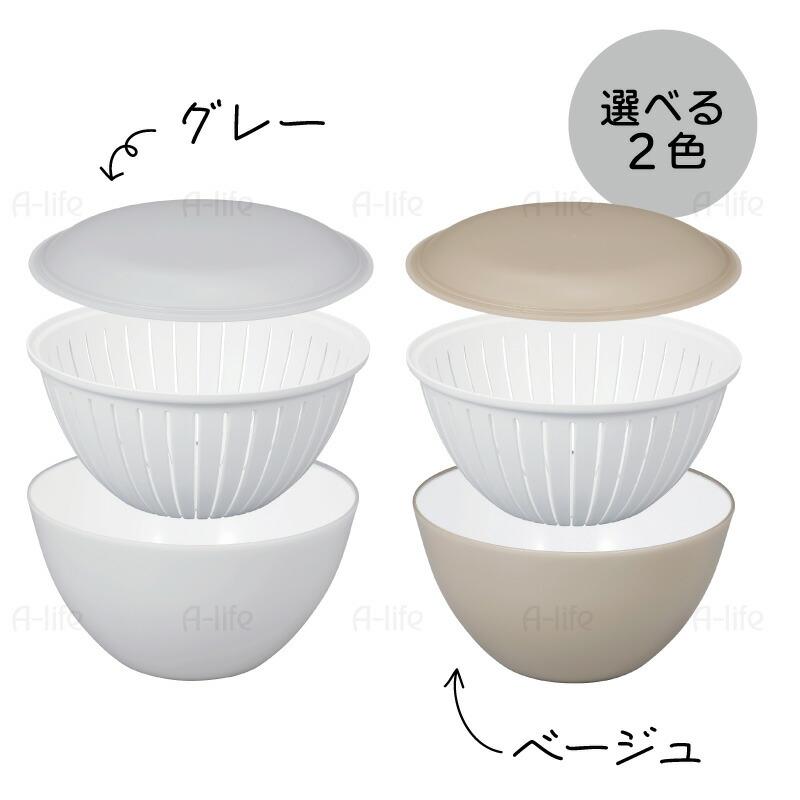 ザルボウルセット レンジOK フタ付き 3点セット グレー ベージュ