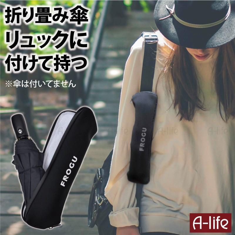折り畳み傘 カバー ケース ブラック 折りたたみかさ 持ち運びケース