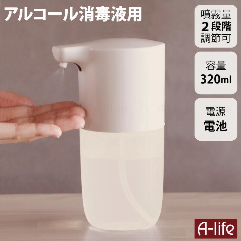 オートディスペンサー 霧タイプ アルコール用 ディスペンサー 自動 