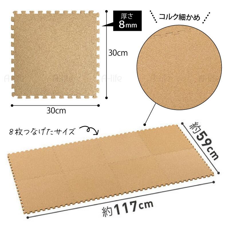 ジョイント マット コルク 【細かめ】 64枚組 ジョイントマット プレイマット 厚さ8mm 防音対策 保温 子供 赤ちゃん ブラウン ジョイント マット コルク 【細かめ】 64枚組 ジョイントマット プレイ