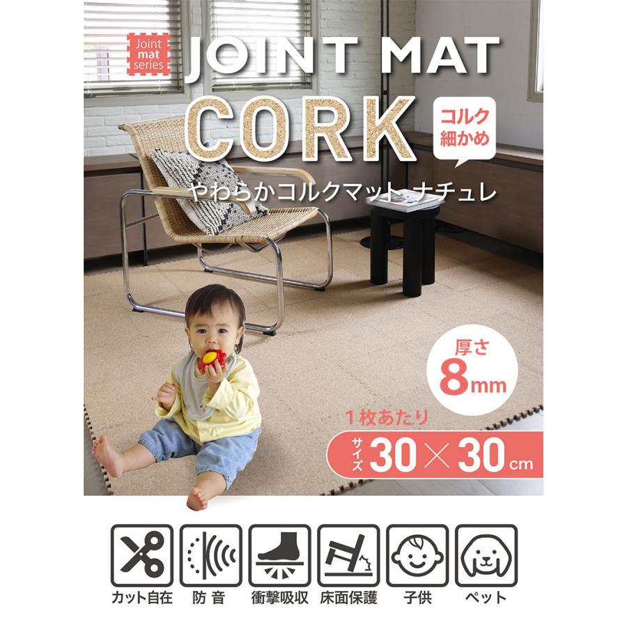 ジョイント マット コルク 【細かめ】 64枚組 ジョイントマット プレイマット 厚さ8mm 防音対策 保温 子供 赤ちゃん ブラウン ジョイント マット コルク 【細かめ】 64枚組 ジョイントマット プレイ