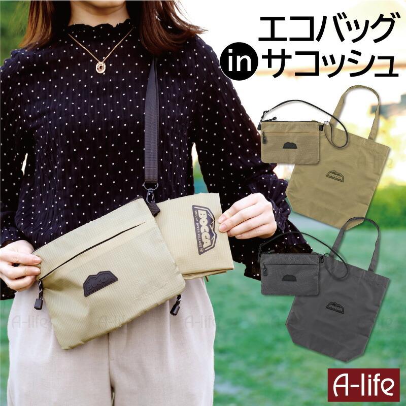 エコバッグ in サコッシュ ベージュ グレー コンパクト 軽量