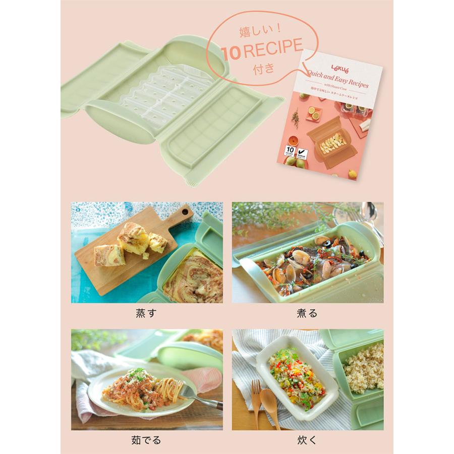 Lekue (ルクエ) スチームケース トレイ付き レンジ調理器 1個 食洗機
