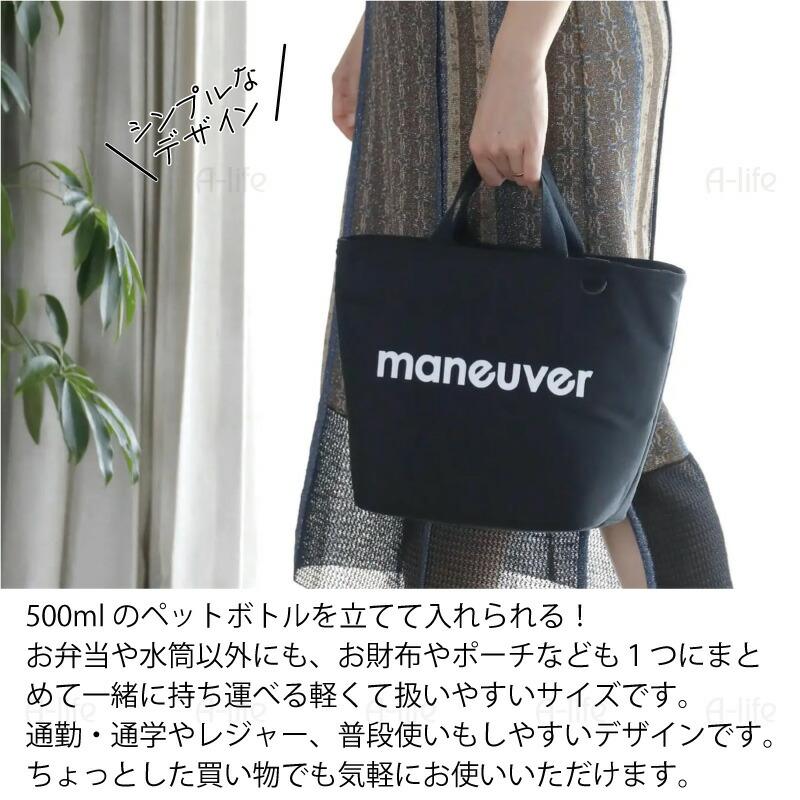 新品。トートバッグ。お弁当入れに！ 保冷 ランチバッグ M ブラック ブルー ベージュ 容量8L 弁当 おしゃれ