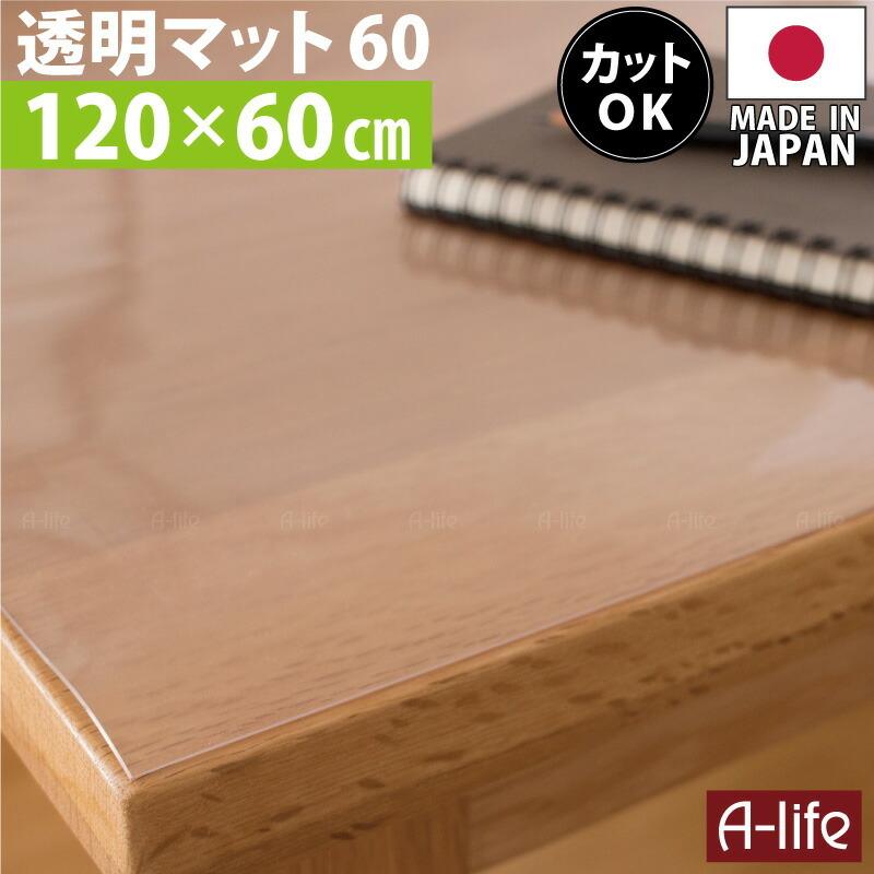 デスクマット 透明 120cm 奥行60cm 日本製 保護マット おしゃれ クリア