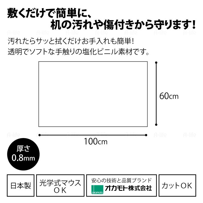 デスクマット 透明 100cm×60cm １枚 日本製 PCマット 保護マット おしゃれ クリアマット マット 透明マット デスク マット 机マット｜a-life｜06