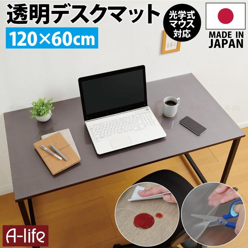 デスクマット 透明 120cm×60cm 1枚 日本製 PCマット 保護マット