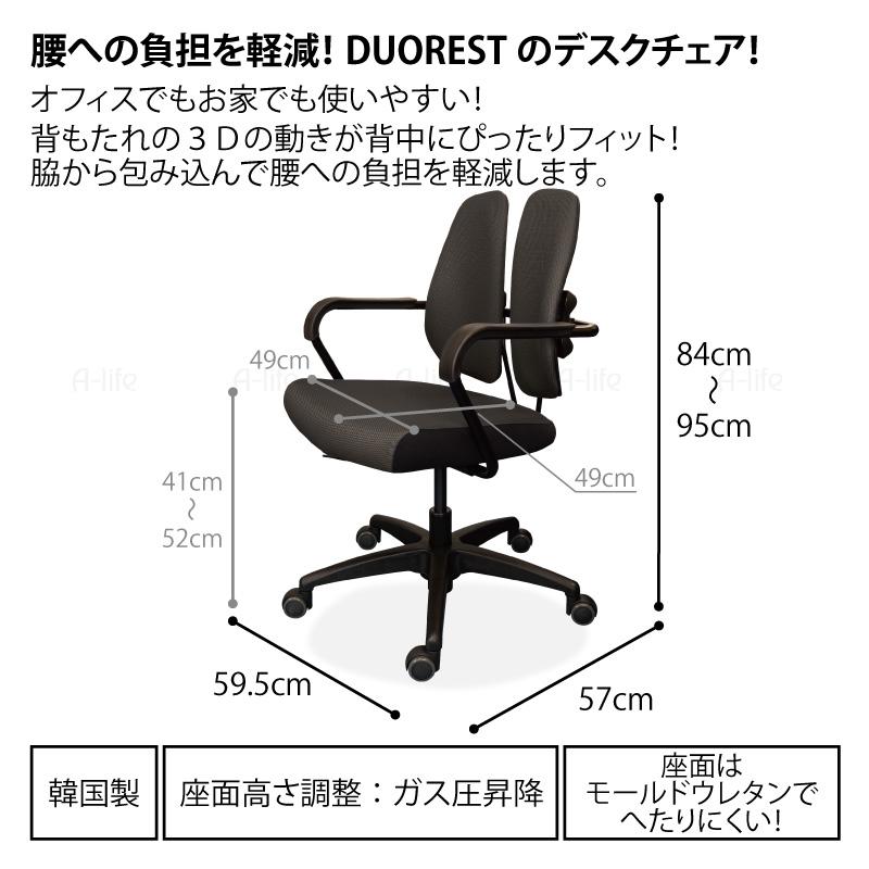 プレゼント付き DUOREST (デュオレスト) デスクチェア 肘掛け付き 260F