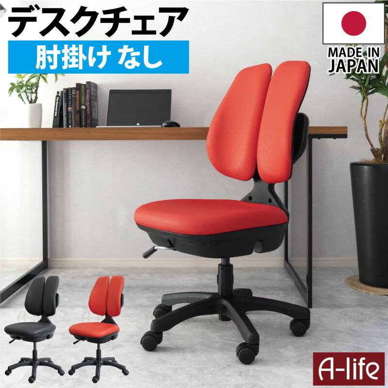 DUOREST (デュオレスト) デスクチェア 肘掛けなし 7000w 日本製