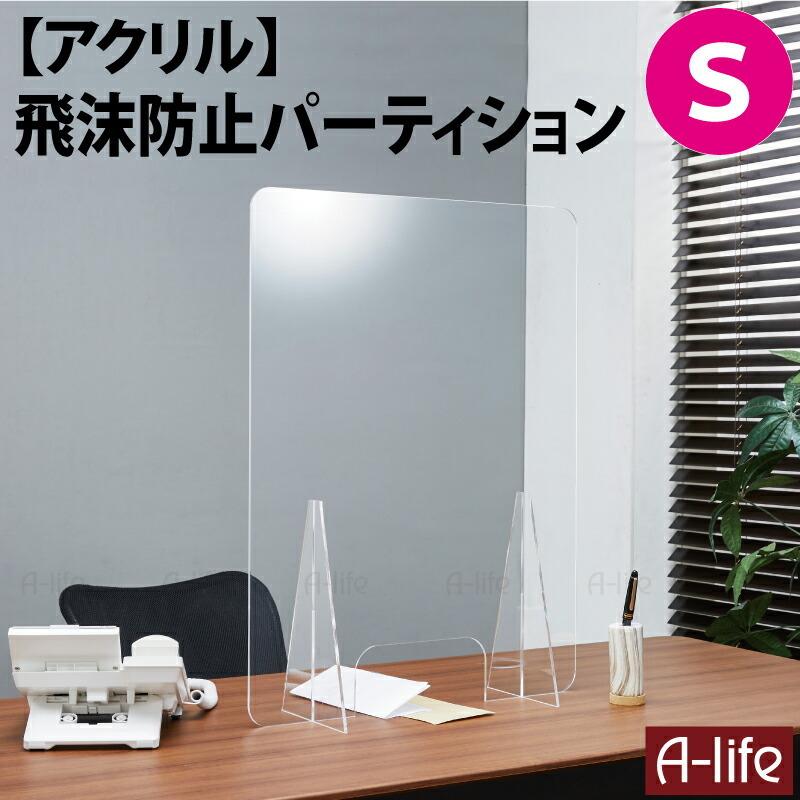 飛沫防止 パーテーション S 45×60cm 窓付き アクリル スタンド 飛沫防止 パーテーション S 45×60cm 窓付き アクリル スタンド