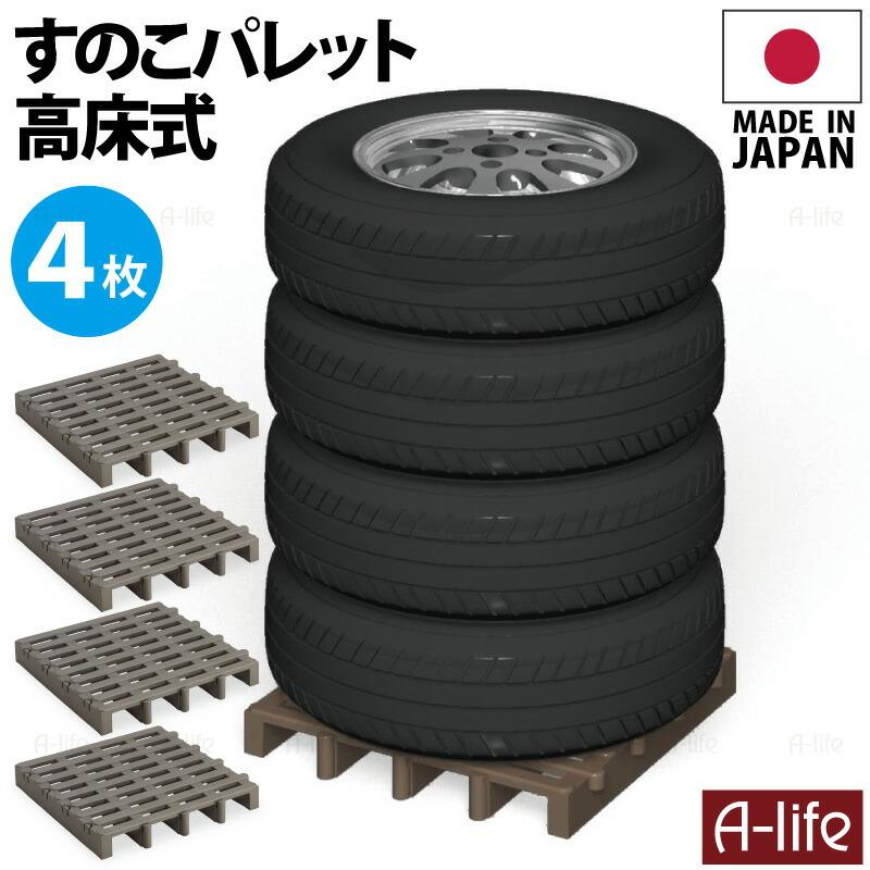 タイヤラック タイヤ収納 物置 タイヤ収納庫 4個 日本製 ラック タイヤラック タイヤ収納 物置 タイヤ収納庫 4個 日本製 ラック