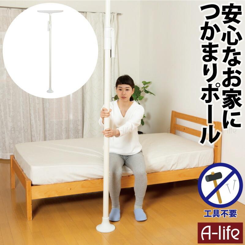 簡単つっぱり つかまりポール 長円型 手すり トイレ 玄関 手摺 手摺り  