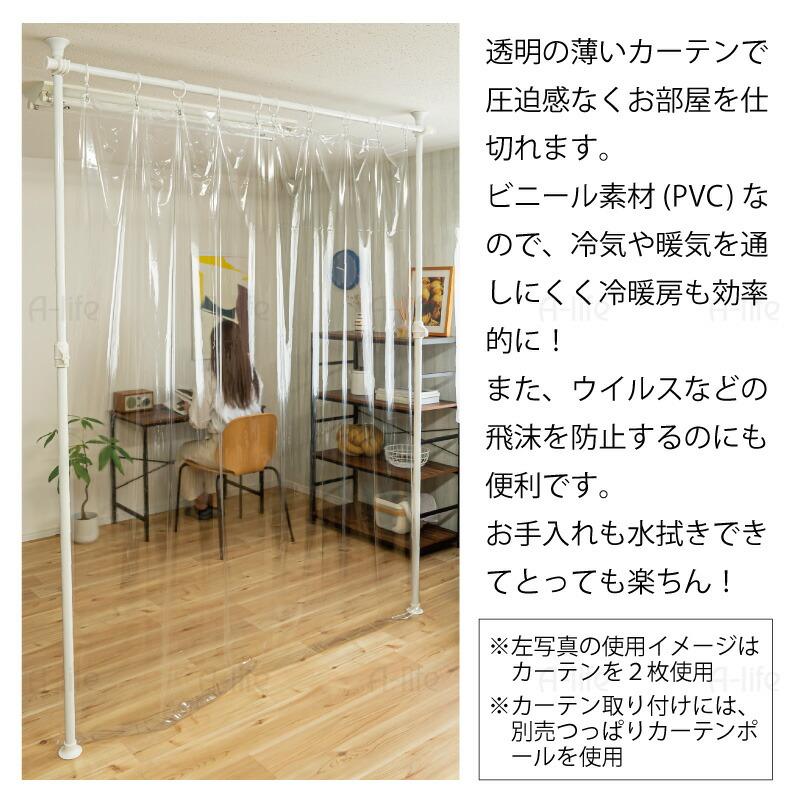 透明 間仕切りカーテン 1枚入り 日本製 フック付き ビニールカーテン