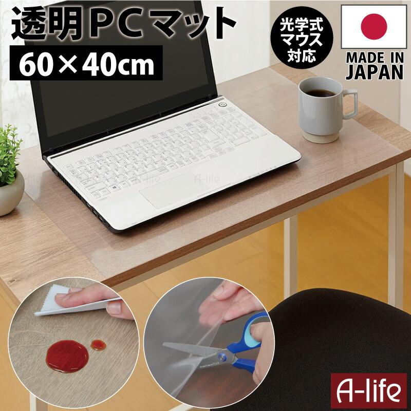 PCマット 透明 60cm×40cm 1枚 日本製 デスクマット 保護マット