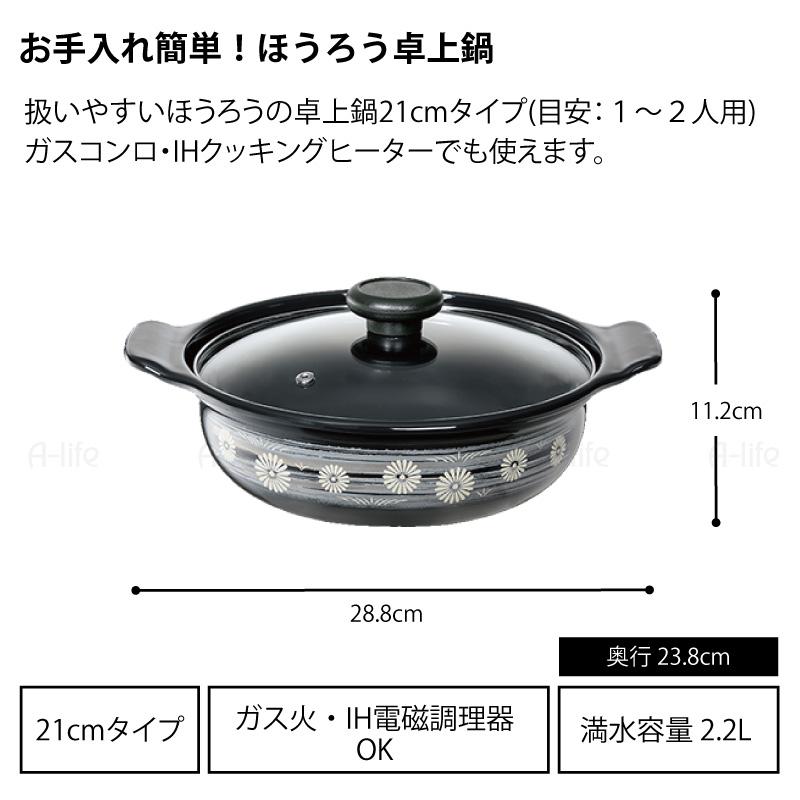 ホーロー 卓上鍋 21cm (1~2人用) 2.2L 鍋 IH対応 一人鍋 土鍋 風 両手