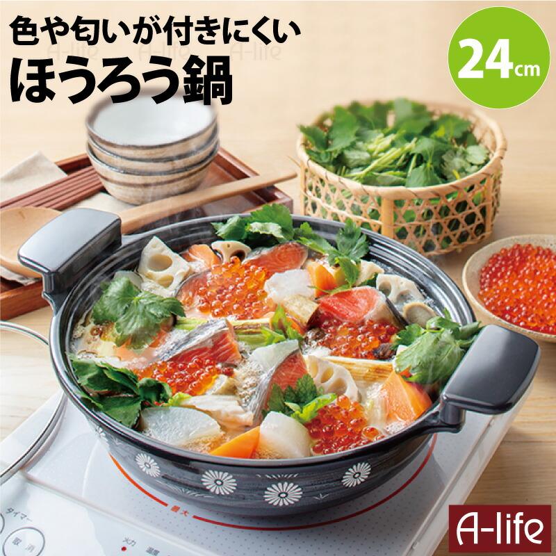 ホーロー 卓上鍋 24cm (2~3人用) 2.7L 鍋 IH対応 土鍋 風 両手 ホーロー 卓上鍋 24cm (2~3人用) 2.7L 鍋 IH対応 土鍋 風 両手