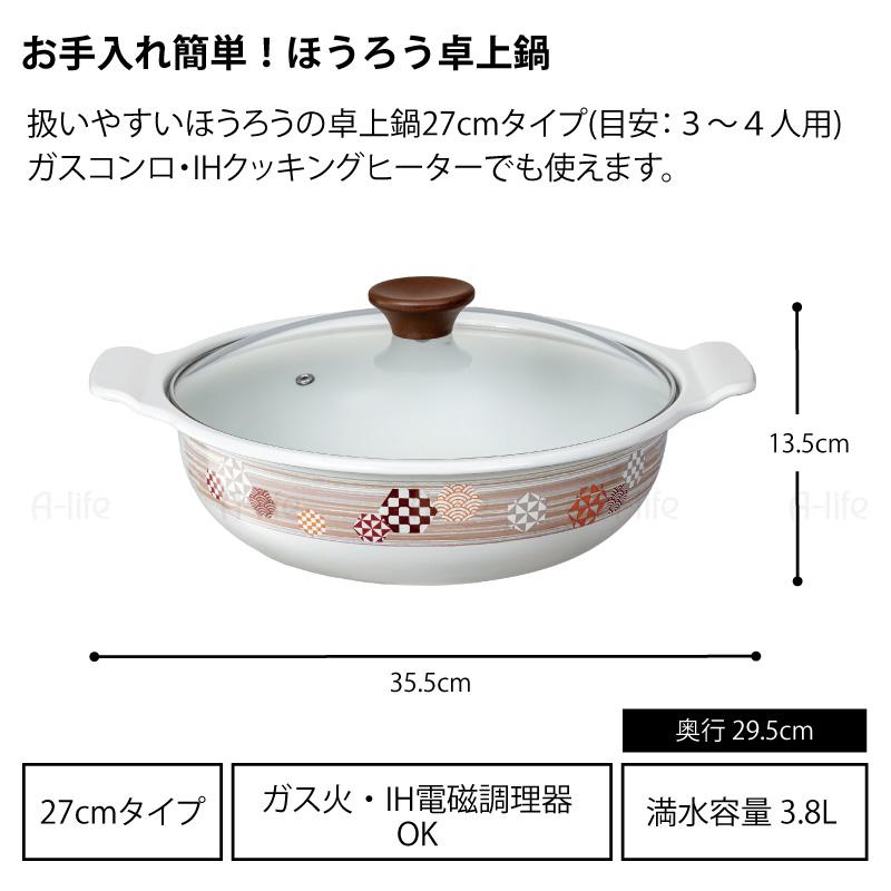 ホーロー 卓上鍋 27cm (3~4人用) 3.8L 鍋 IH対応 土鍋 風 両手 ホーロー 卓上鍋 27cm (3~4人用) 3.8L 鍋 IH対応 土鍋 風 両手