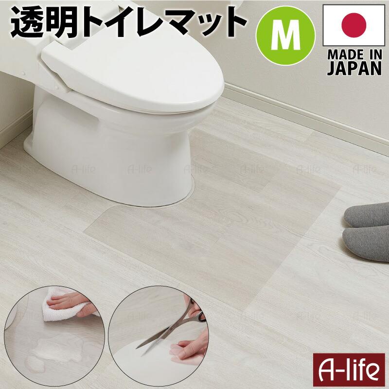 トイレマット 透明 60cm×55cm 1枚 M 日本製 マット 保護マット