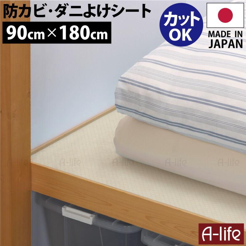 半額！POLA♡ダニ除け除湿敷きマット（押入れ・収納用）2枚セット ダニよけ 押入れシート 90cm×180cm 防カビ 日本製 クローゼット ダニよ