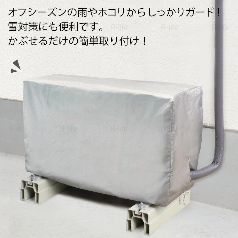 エアコン室外機カバー エアコンカバー 室外機 室内機カバー エアコン 室外機 カバー 無地 収納カバー 防水加工 大型 屋外 防汚 掃除 シンプル :t3towa805483:A-life Shop - 通販 - Yahoo!ショッピング エアコン室外機カバー エアコンカバー 室外機 室内機カバー エアコン 室外機 カバー 無地 収納カバー 防水加工 大型 屋外 防汚 掃除 シンプル :t3towa805483:A-life Shop - 通販 - Yahoo!ショッピング