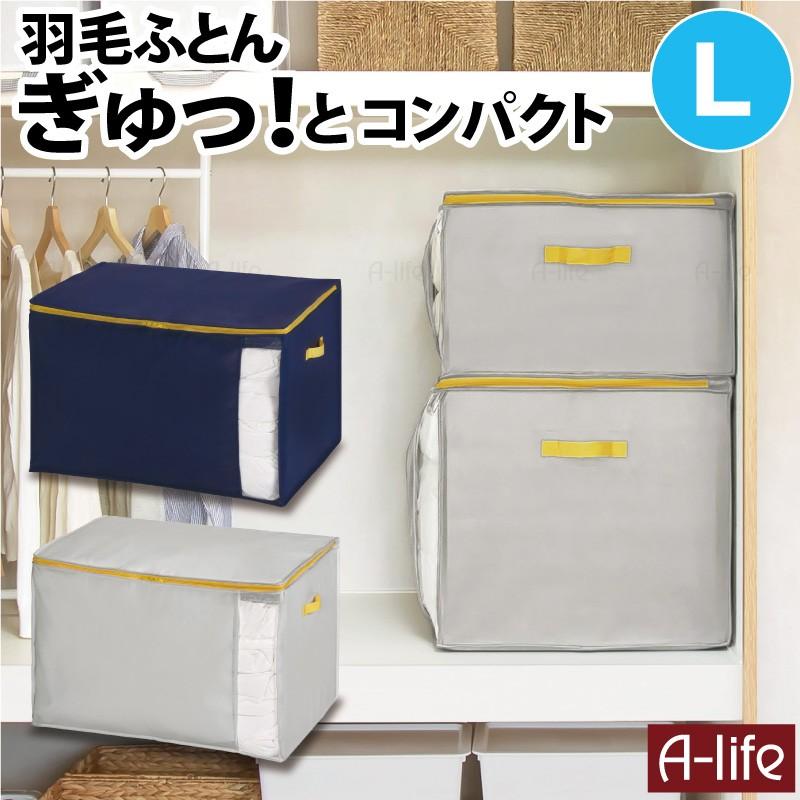 クローゼット 掛けふとん 収納袋 L 1個 掛けふとん用 グレー ネイビー ふとん収納袋 収納ケース ふとん 布団 毛布 タオルケット 布団収納袋 T3towayl A Life Shop 通販 Yahoo ショッピング