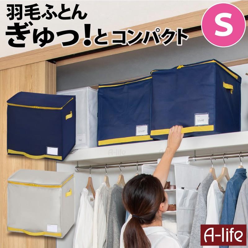 クローゼット 棚上収納袋 1個 掛けふとん用 グレー ネイビー ふとん