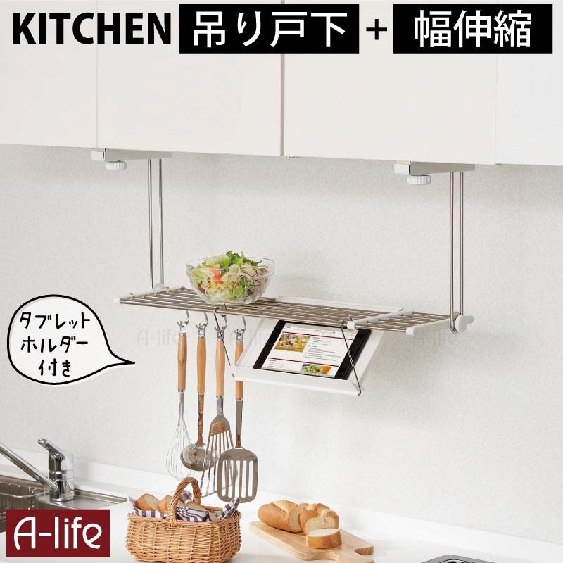 キッチンラック 吊り戸下棚 伸縮タイプ 吊り戸棚 ラック 多目的 スペース 吊り戸下ラック シェルフ ラック 収納 棚 吊り戸下 tbkr