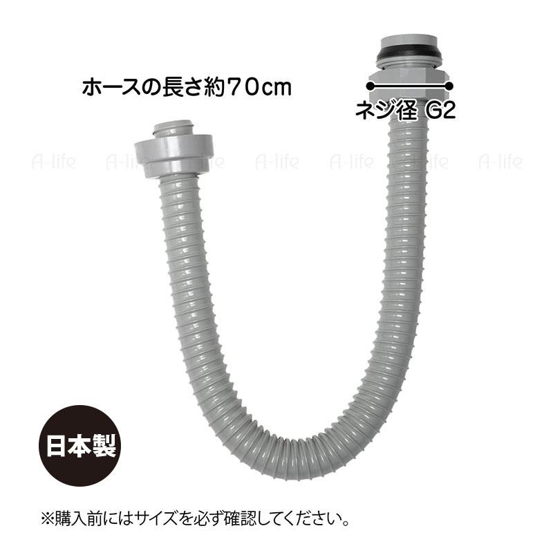 キッチン 排水トラップ用 排水ホース セット 防湿キャップ・袋ナット付き ネジ径 G2  排水 日本製 TRP-H700 配管部品 取替｜a-life｜03