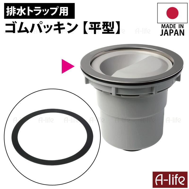 キッチン 排水トラップ用 ゴム パッキン 平型 排水 日本製 TRP-P2 配管