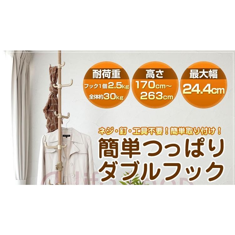 簡単 突っ張り棒 ダブルフック 高さ 170cm〜263cm 木目 送料無料 つっぱりポールハンガー ハンガー コート 洗濯物 つっぱり棒 強力 2m｜a-life｜06