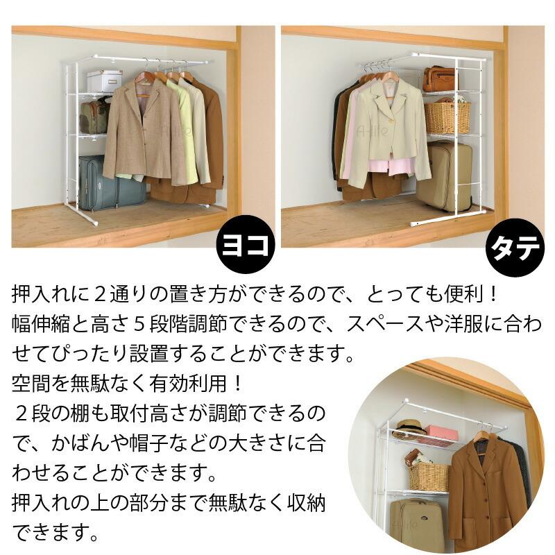 送料無料 ハンガーラック 押入れ スライド 整理棚 洋服収納 ラック : A