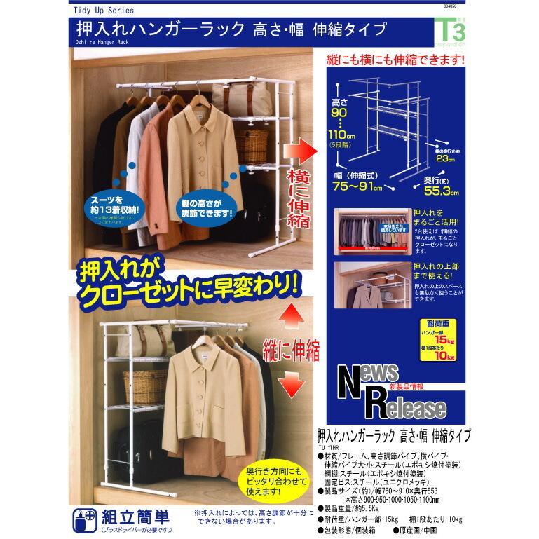 送料無料 ハンガーラック 押入れ スライド 整理棚 洋服収納 送料無料 ハンガーラック 押入れ スライド 整理棚 洋服収納