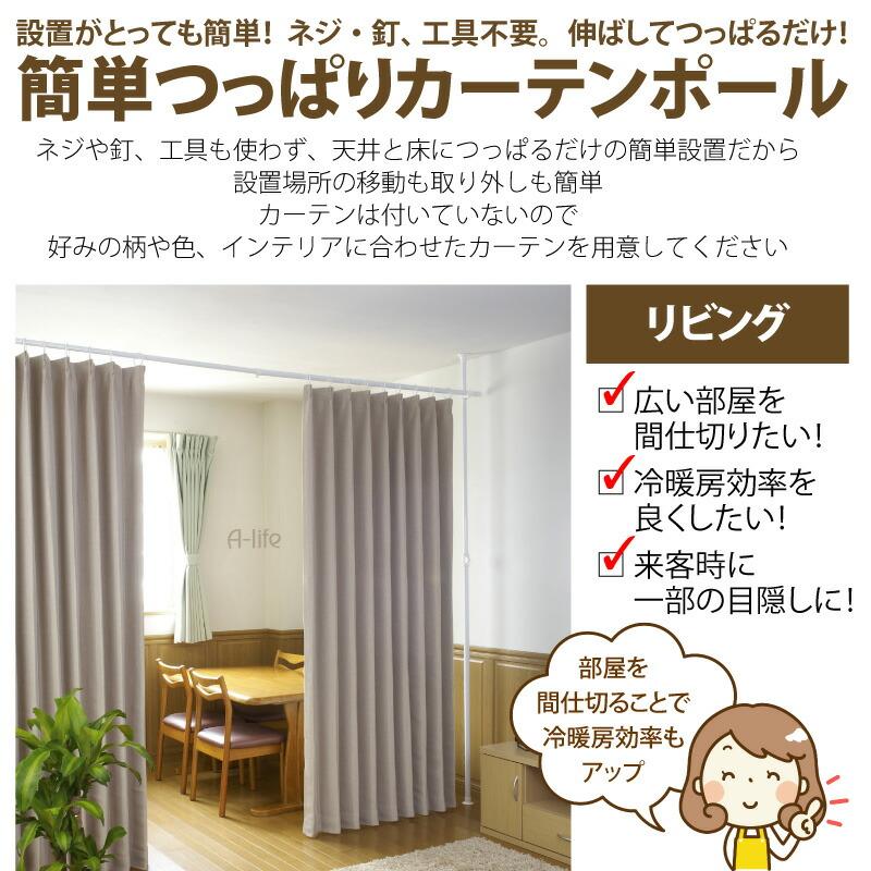 つっぱり カーテンポール カーテンリング 付き カーテンレール つっぱり カーテンポール カーテンリング 付き カーテンレール