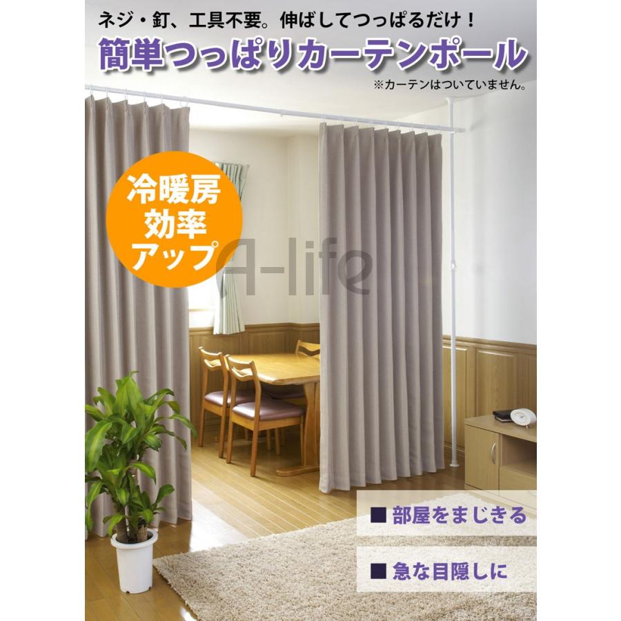 アウトレット 送料無料 カーテンポール 簡単 取り付け カーテンリング付き ベージュ 突っ張り棒 突っ張り 間仕切り パーテーション a-life :tu-tpcbe:A-life Shop - 通販 - Yahoo!ショッピング アウトレット 送料無料 カーテンポール 簡単 取り付け カーテンリング付き ベージュ 突っ張り棒 突っ張り 間仕切り パーテーション a-life :tu-tpcbe:A-life Shop - 通販 - Yahoo!ショッピング