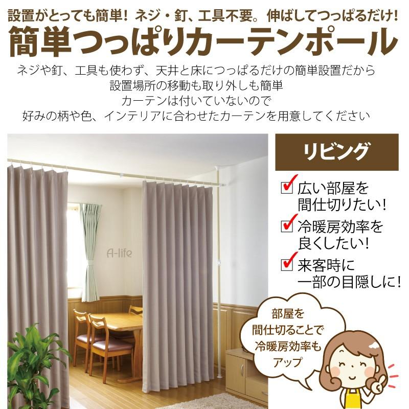 アウトレット 送料無料 カーテンポール 簡単 取り付け カーテンリング 